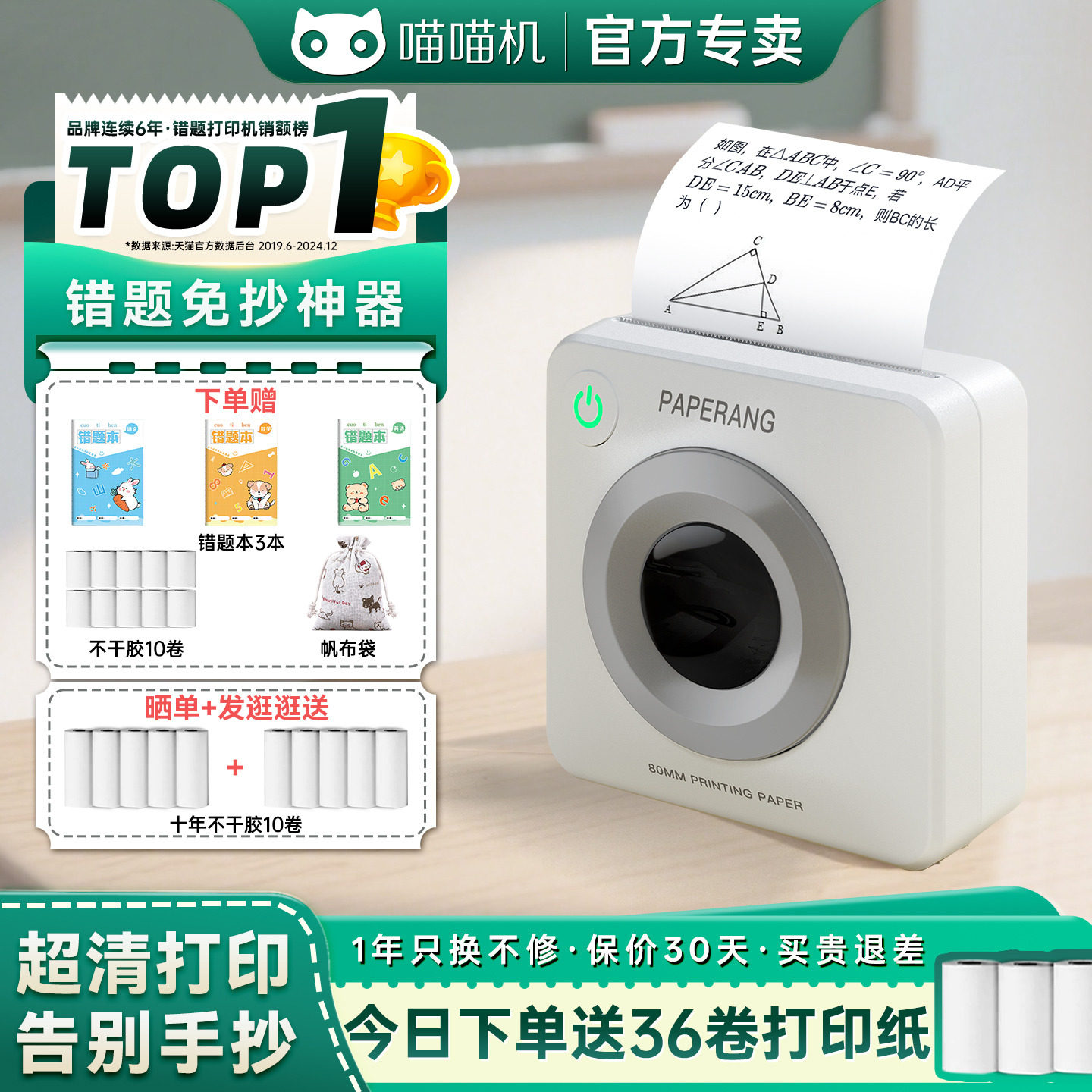 作业帮喵喵机超高清错题打印机图片