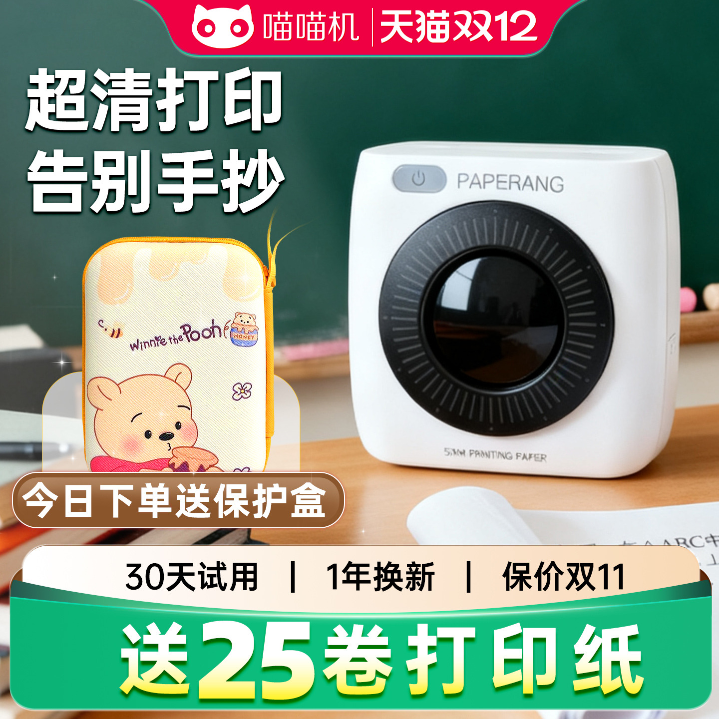 作业帮喵喵机P1P2错题免抄打印机