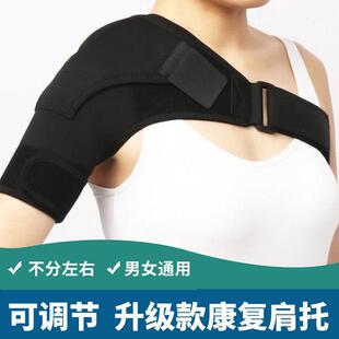 肩托 托康覆偏瘫护肩透气半身不遂中风老人一体式康覆器材固定保