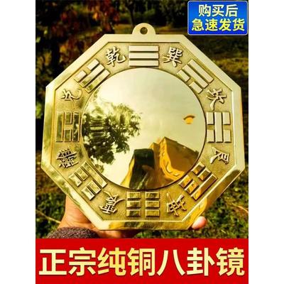灵泉观纯铜八卦镜铜质凸镜门口凹镜太极镜大门窗户阳台对门对路