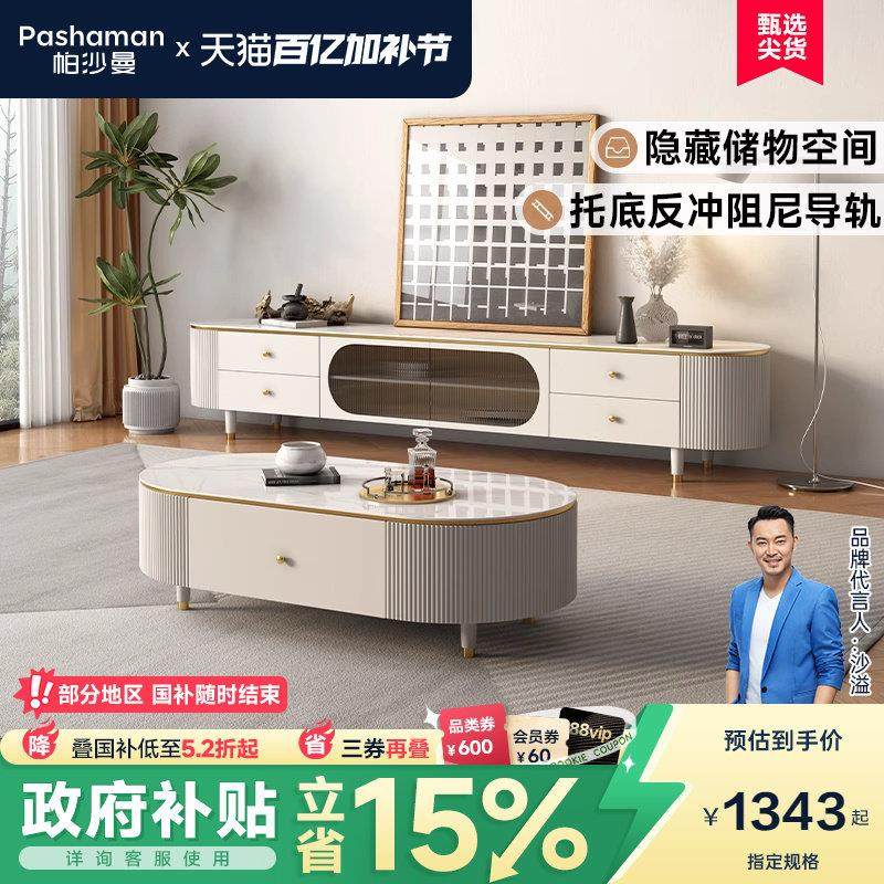 帕沙曼 轻奢岩板茶几电视柜组合小户型客厅家用意式储物拼色茶几,住宅家具,茶几+电视柜,淘宝优惠券,粉丝福利购,淘宝优惠卷