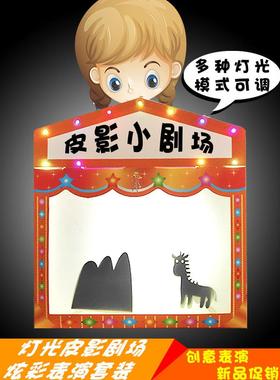 皮影戏手工diy道具 幼儿园皮影小剧场套装人偶表演幕布光影游戏
