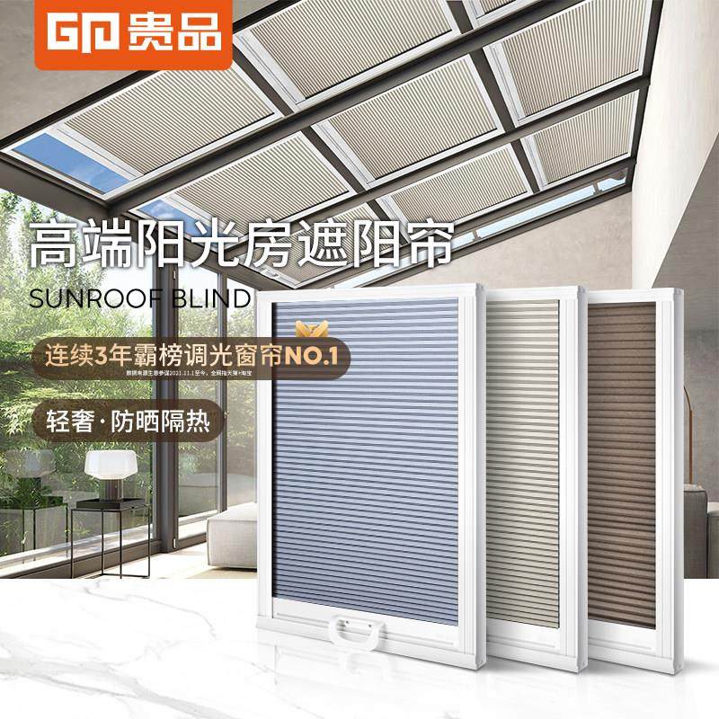 贵品蜂巢帘电动天窗阳光棚玻璃房顶棚天窗隔热防晒帘遮光隔热窗帘
