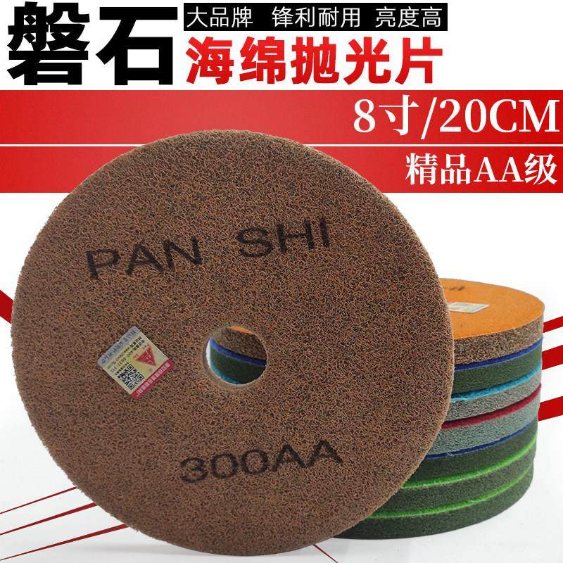 磐石牌机台8寸200mm海绵纤维抛光片大理石水磨片石材打磨片水抛片,五金/工具,云石片,淘宝优惠券,粉丝福利购,淘宝优惠卷