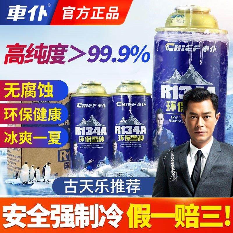 车仆汽车空调雪种制冷剂r134a氟利昂冰种环保冷媒车用正品3瓶套装