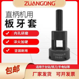 进口机用板牙套自动车床铣床台式钻床马达用外牙板攻丝细牙可调板
