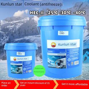 昆仑之星重负荷机动车发动防冻液 防腐 冷却液 零下25度 零下40度