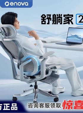 ENOVA舒躺家2代人体工学椅护腰办公椅功能可调电竞椅久坐舒适透气