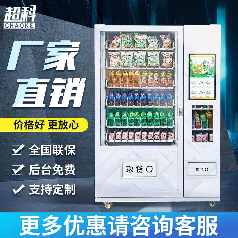 超科无人自动售货机小型智能制冷扫码刷脸自助贩卖机酒店商用包邮,厨房电器,自动售货机,淘宝优惠券,粉丝福利购,淘宝优惠卷