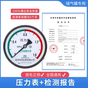 杭州华科储气罐压力表校验检测报告全规格空压机气压检定Y100耐震