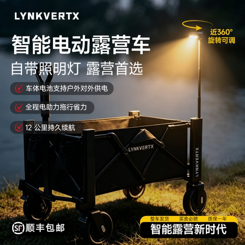 LYNKVERTX电动露营车智能省力