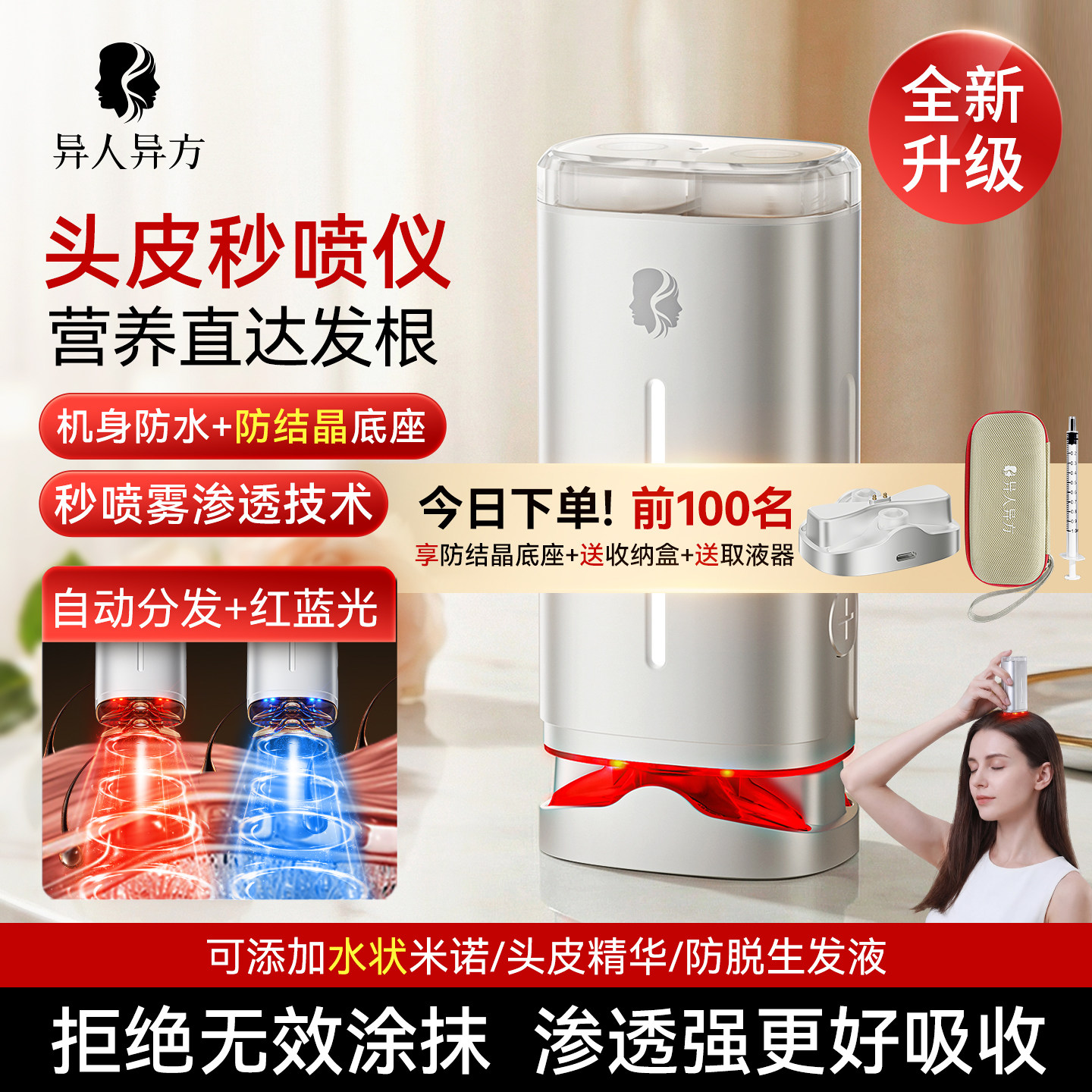 异人异方头皮秒喷仪红蓝光按摩健发梳电动导液头皮精华液上药神器
