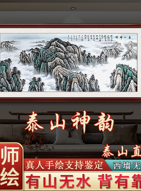 国画纯手绘泰山画靠山图西墙挂画