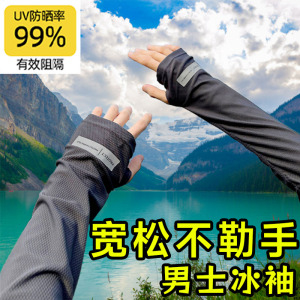 2025新款开车防晒冰丝袖套夏男士护袖骑行防紫外线手臂套手套手袖