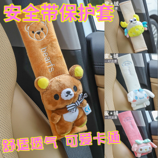 通用 汽车安全带护肩套玉桂狗卡通车载保险带防磨防勒脖保护套四季