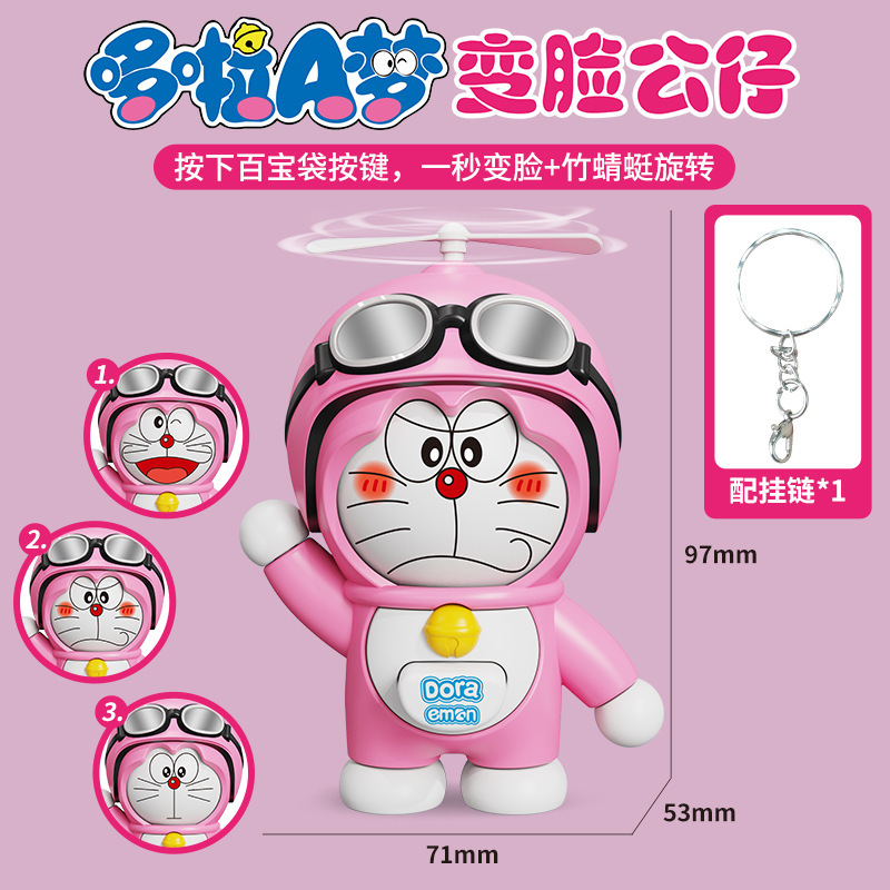 哆啦A梦按压变脸公仔挂件叮当猫