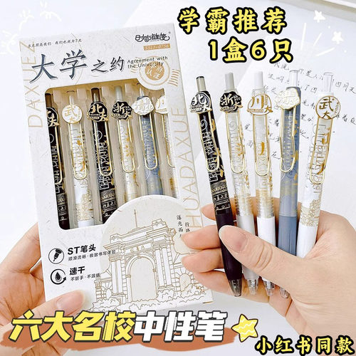 大学之约刷题中性笔清华北大限定