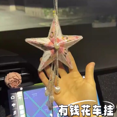 车挂女生高级感2025新年挂件有钱花diy材料包车载送男友汽车内饰