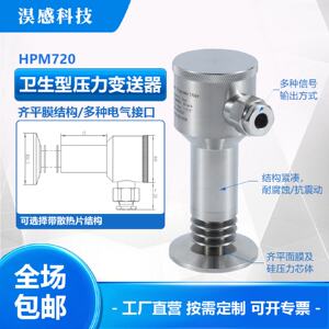 压力变送器可测负压量程4-20mA输出食品医药卫生级生产适用传感器