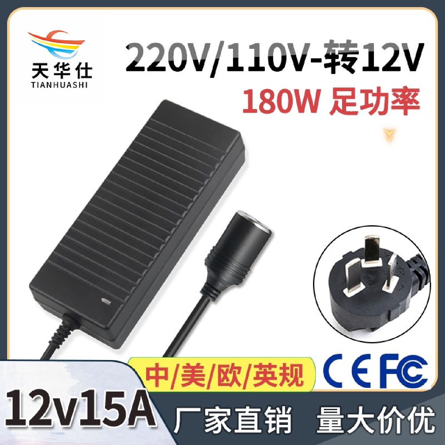 12V15A点烟器电源220V转12V15A电源转换器车载冰箱充气泵电源