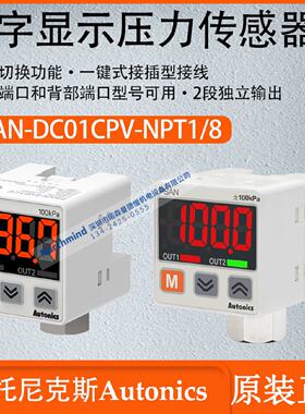 供应奥托尼克斯PSAN-DV01CV-Rc1/8数显压力传感器PSAN-DC01CPV-NP