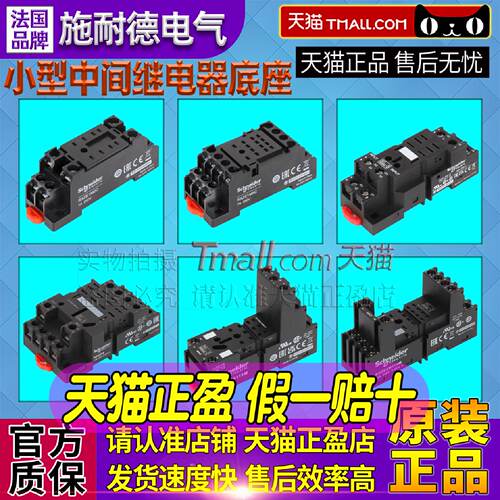 供应正品小型继电器底座RXZE 1M2C 1M4C 2S114M RPZF1 2S108M*