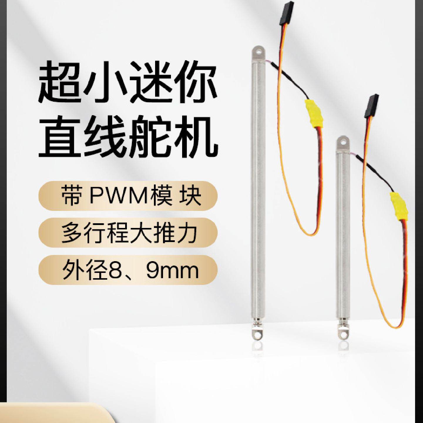 小型电动推杆伸缩杆超短尺寸小推力短行程DIY模型制作带舵机接头
