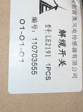 全新原装雷奥LE2191解缆开关--议价商品