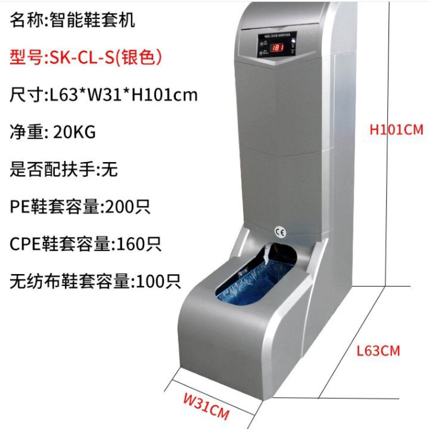 智能全自动鞋套机办公套鞋机SK-CL-G银色(容量200只)插电型