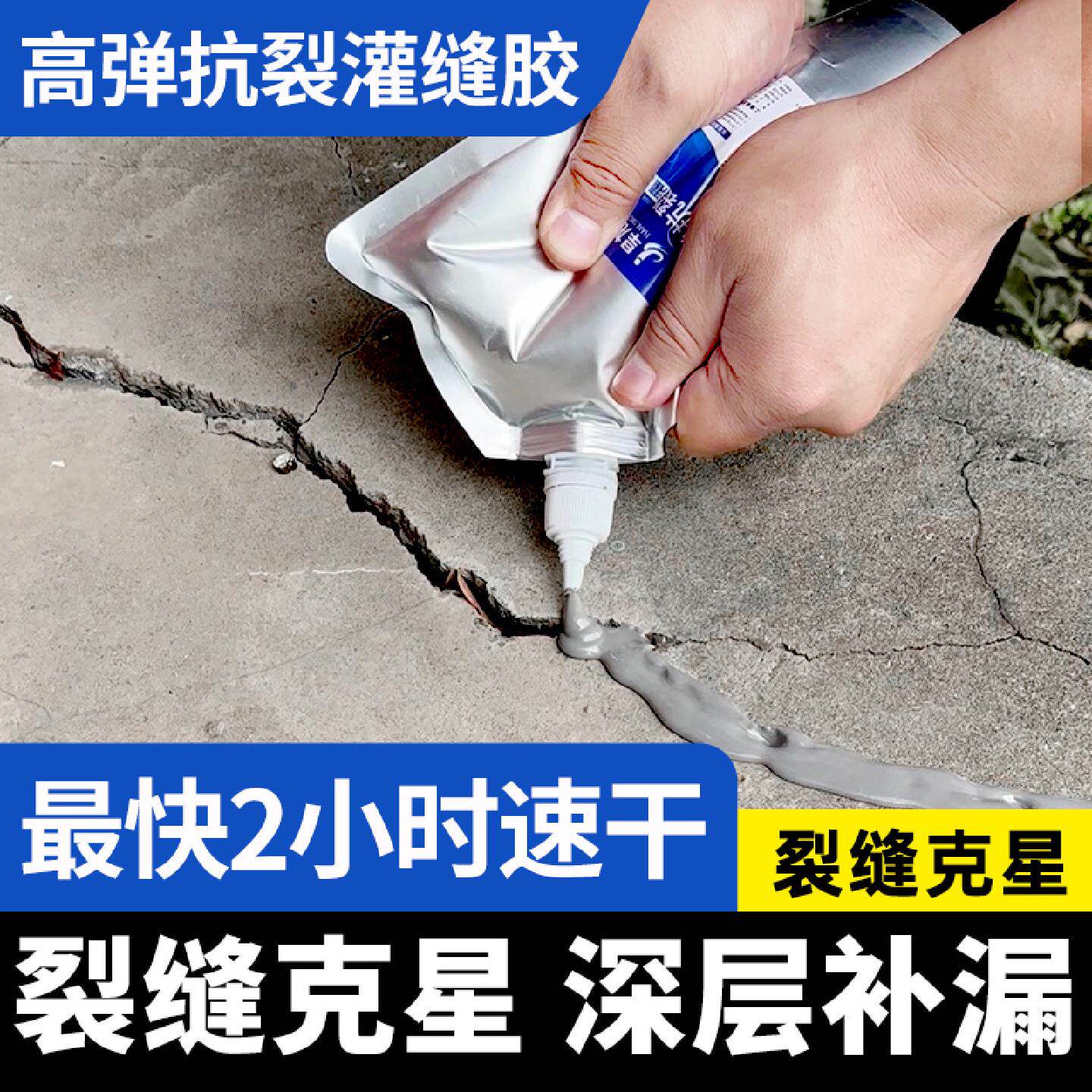 旱龙速干灌缝胶水泥地面裂缝修补剂屋顶防水材料卫生间水池堵漏王