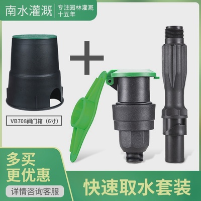 6分1寸快速取水阀小区园林取水器6寸阀门箱VB708阀门井绿化草坪