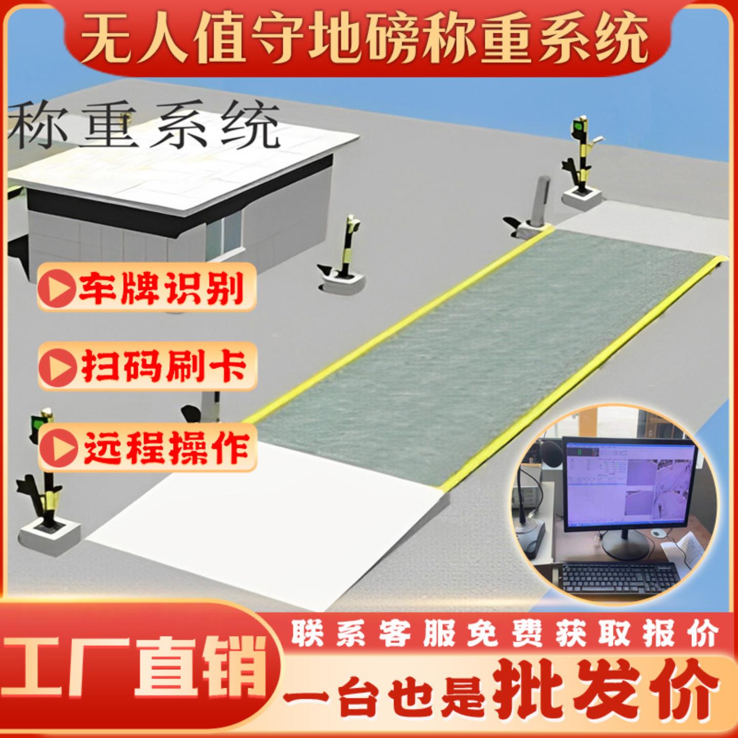 耀华无人值守自动过磅地磅单打印称重车牌扫码识别管理软件系统