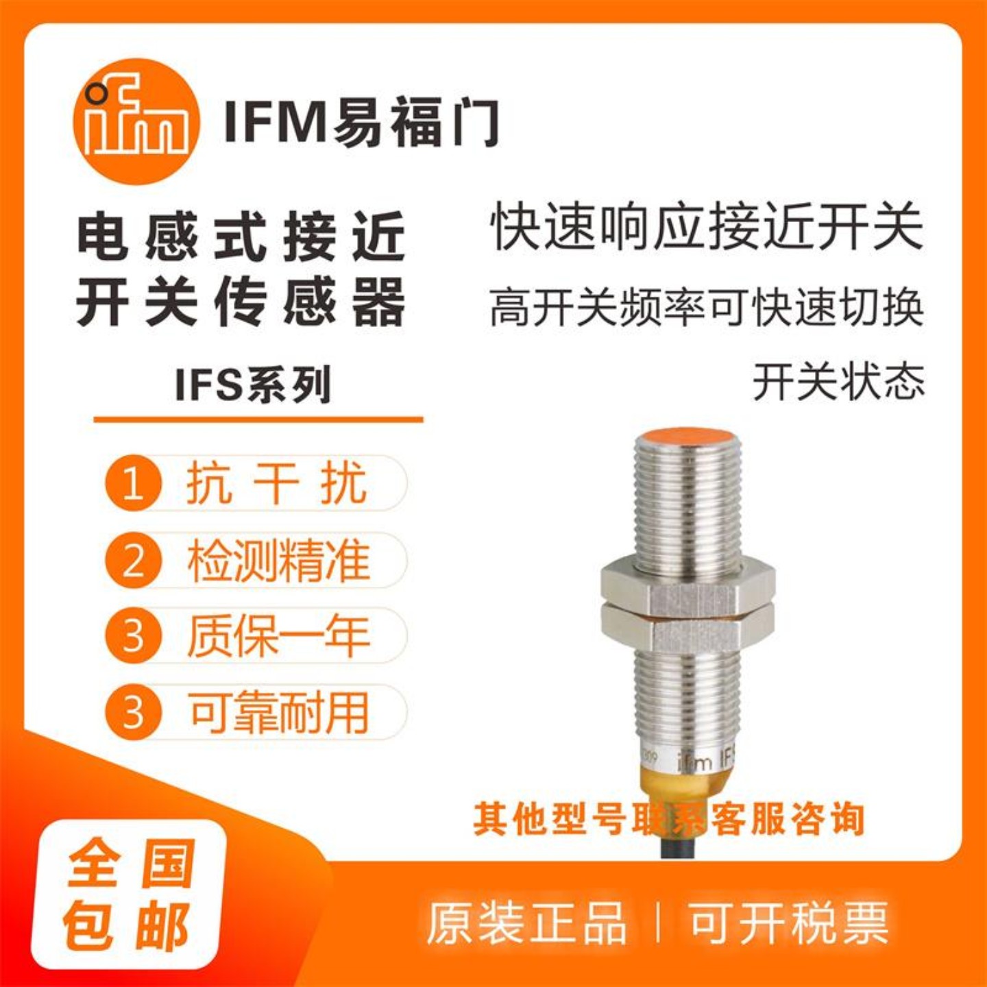 售前询价全新接近开关IFS204 200 201 205 208 703 704 242 240 2