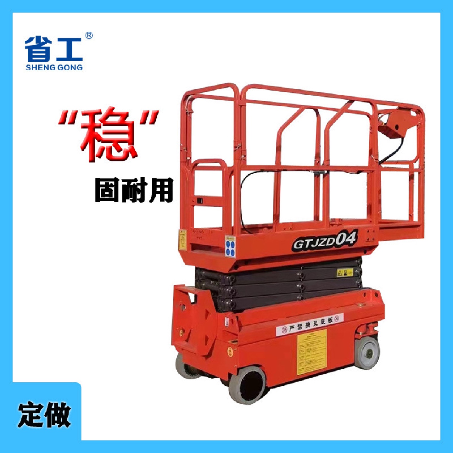 省工牌自行走升降台小型剪叉液压升降机电动4米自行走升降平台