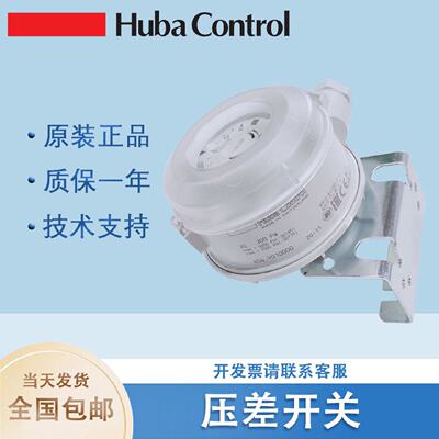 议价Huba604系列604.9210000空气604.9010000压差开关604.911/941