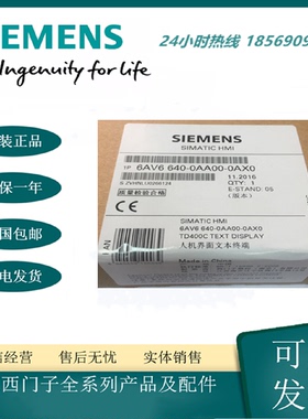 议价6AV6640-0AA00-0AX0/0AX1西门子TD400C文本显示器6AV6640-OAA
