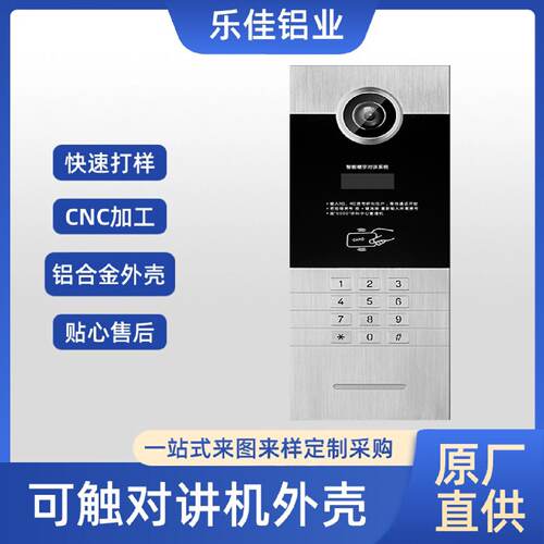 铝合金面板G13YG13H豪华室外主机外壳CNC加工丝印楼宇对讲机门禁
