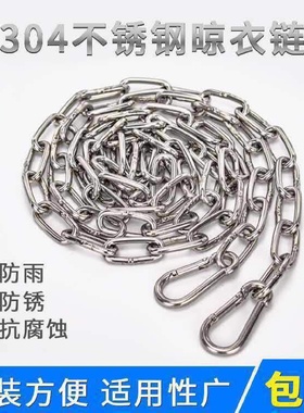 1304不锈钢链条晾衣绳 晒被绳 防雨水防生锈防风防滑 阳台晾衣链1