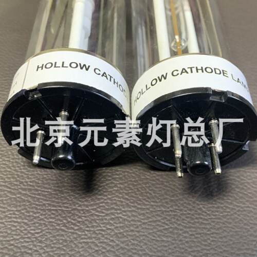空心阴极灯原子吸收元素灯镉铬铅铁锌镍钠铍铯铊达丰析通用垒德株