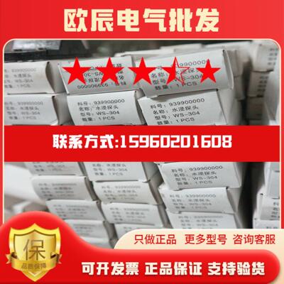 全新 Flooding Detector 水浸探头 WS-304  939900000  现货