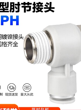 亚德客气动L型肘节快速接头X-APH4/6/8/10-M5/01/02直角螺纹快插