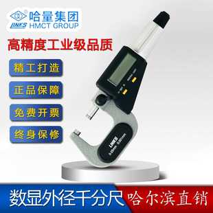 哈量數(shù)顯外徑千分尺0 100mm電子千分尺