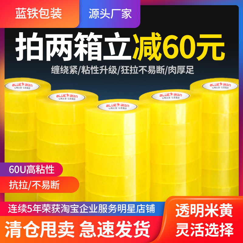 透明胶带快递打包胶布封口胶纸淘宝透明胶带包装大卷封箱胶带