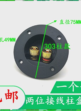 ABS圆形2位DIY音箱配件喇叭线接线盒303直纹全铜接线柱香蕉插座