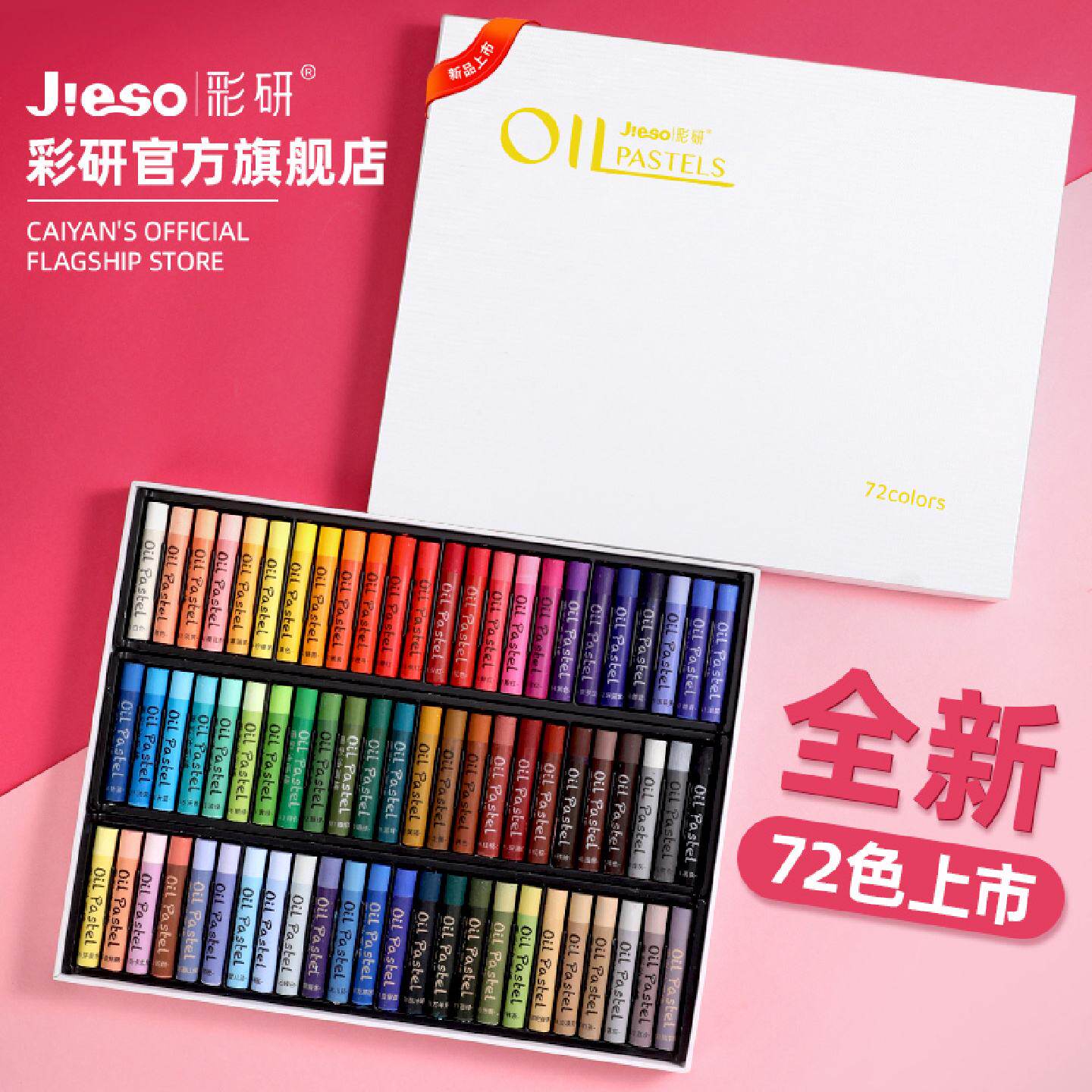 新品彩研小白盒72色超软重彩油画棒套装diy画软性重彩棒蜡笔绘画