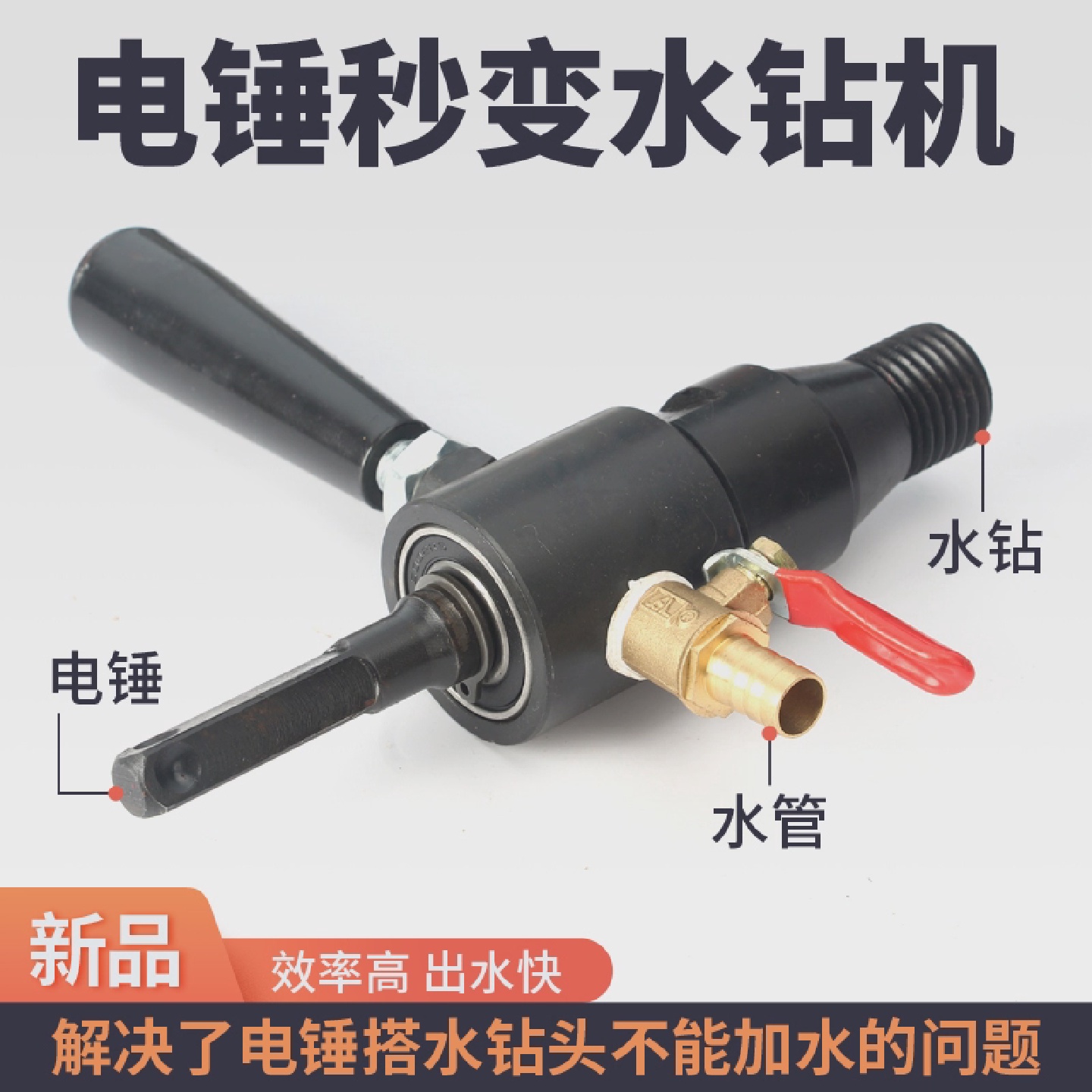 电锤钻注水器接杆电钻转水钻加水装置电锤钻秒变钻孔机转换头连接