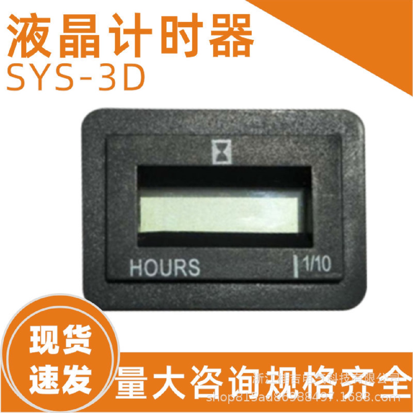 SYS-3D液晶计时器发电机累时器工程车装载机小时表累时器