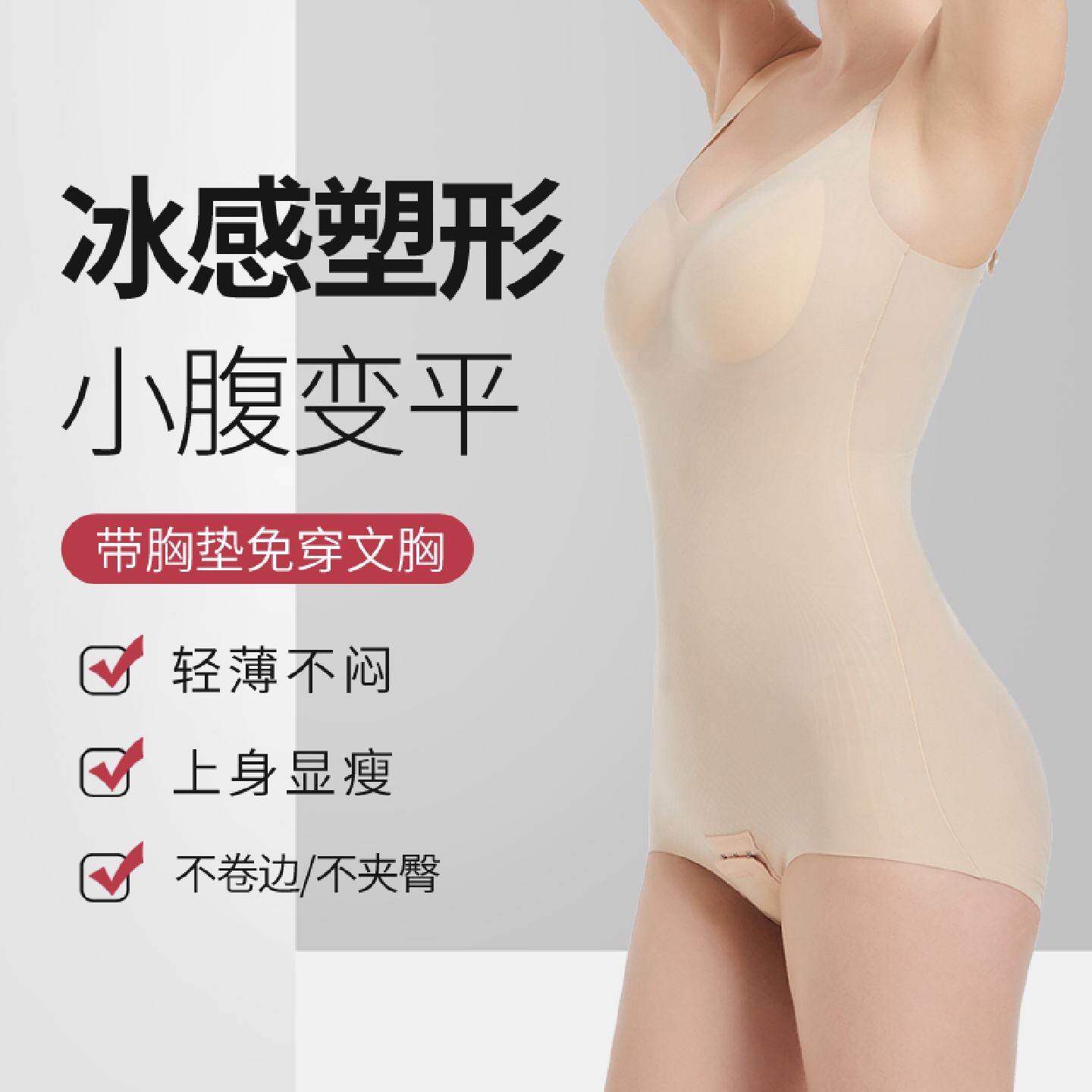 夏季超薄连体塑身衣女收腹束腰免穿文胸无痕束身美体塑形内衣正品