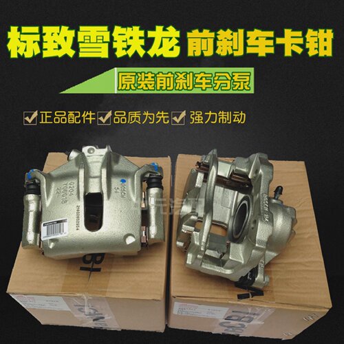 适配富康爱丽舍16VC2标致206207风神S30H30前刹车分泵卡钳