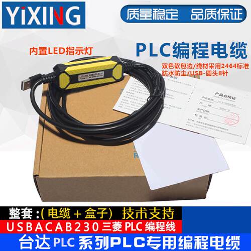 适用台达PLC编程电缆DVP系列数据下载通讯线 USB-DVP USBACAB230